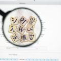 検索順位とユーザー体験（UX）：ホワイトハットSEOが重視する日本のネット文化